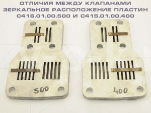 Клапан прямоточный С415.01.00.400 к головке К33 для компрессора АСО-Бежецк