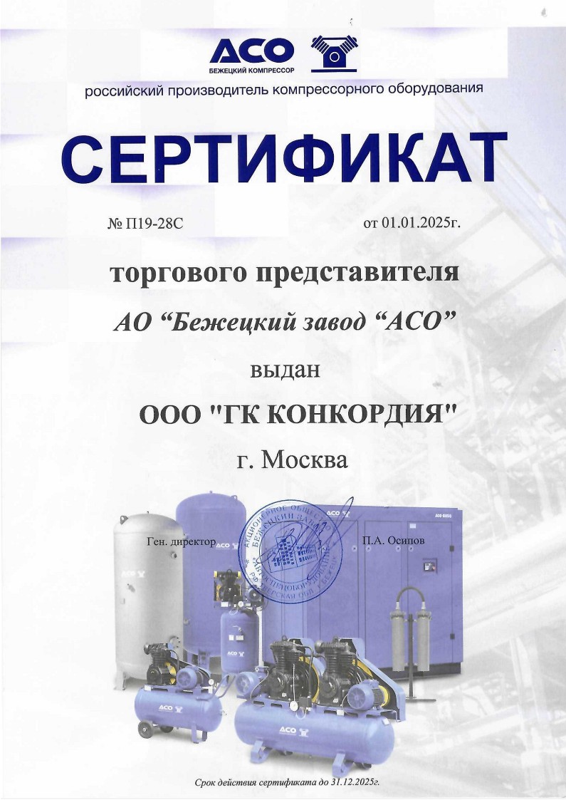 Сертификат "Бежецкий завод Автоспецоборудование"