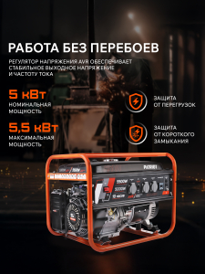 Бензиновый генератор PATRIOT GRS 6500 476102266 фото