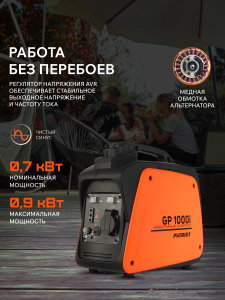 Бензиновый генератор PATRIOT GP 1000 i 474101025 для дачи бесшумный фото