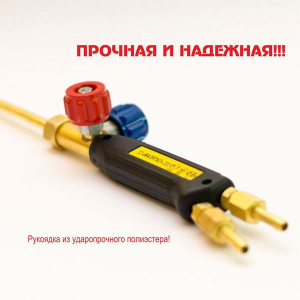 ДОНМЕТ Горелка ацетиленовая Г2 "Малятко" 233 6/6, Донмет, (нак. 0, 1, 2, 3) фото