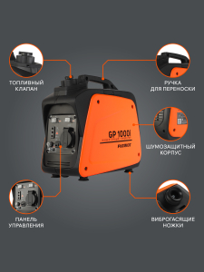 Бензиновый генератор PATRIOT GP 1000 i 474101025 для дачи бесшумный фото