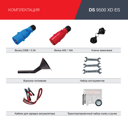 Дизельный генератор  DS 9500 XD ES