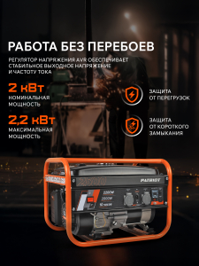 Бензиновый генератор PATRIOT GRS 2500 476102230 передвижной фото