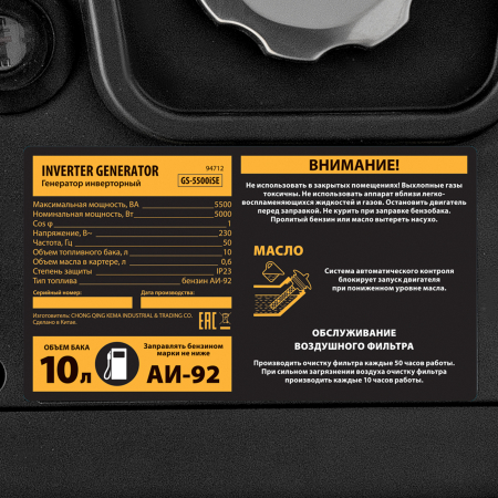 Бензиновый генератор  GS-5500iSE